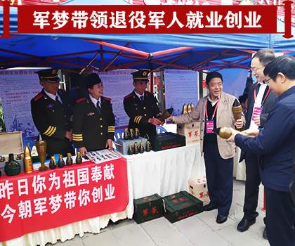 军梦带领退役军人就业创业