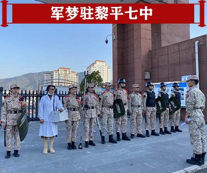 军梦驻黎平县第七中学